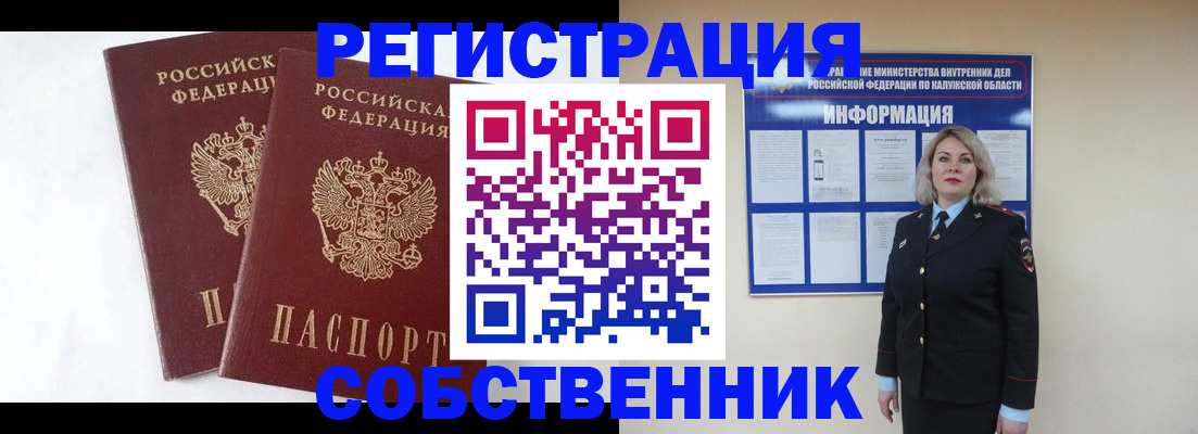 прописка от собственника в Киреевске