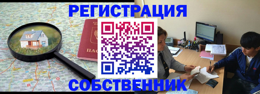 временная регистрация для всех в Киреевске